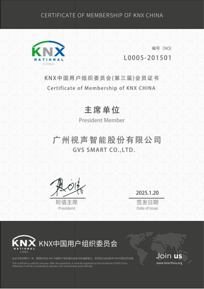 KNX轮值主席