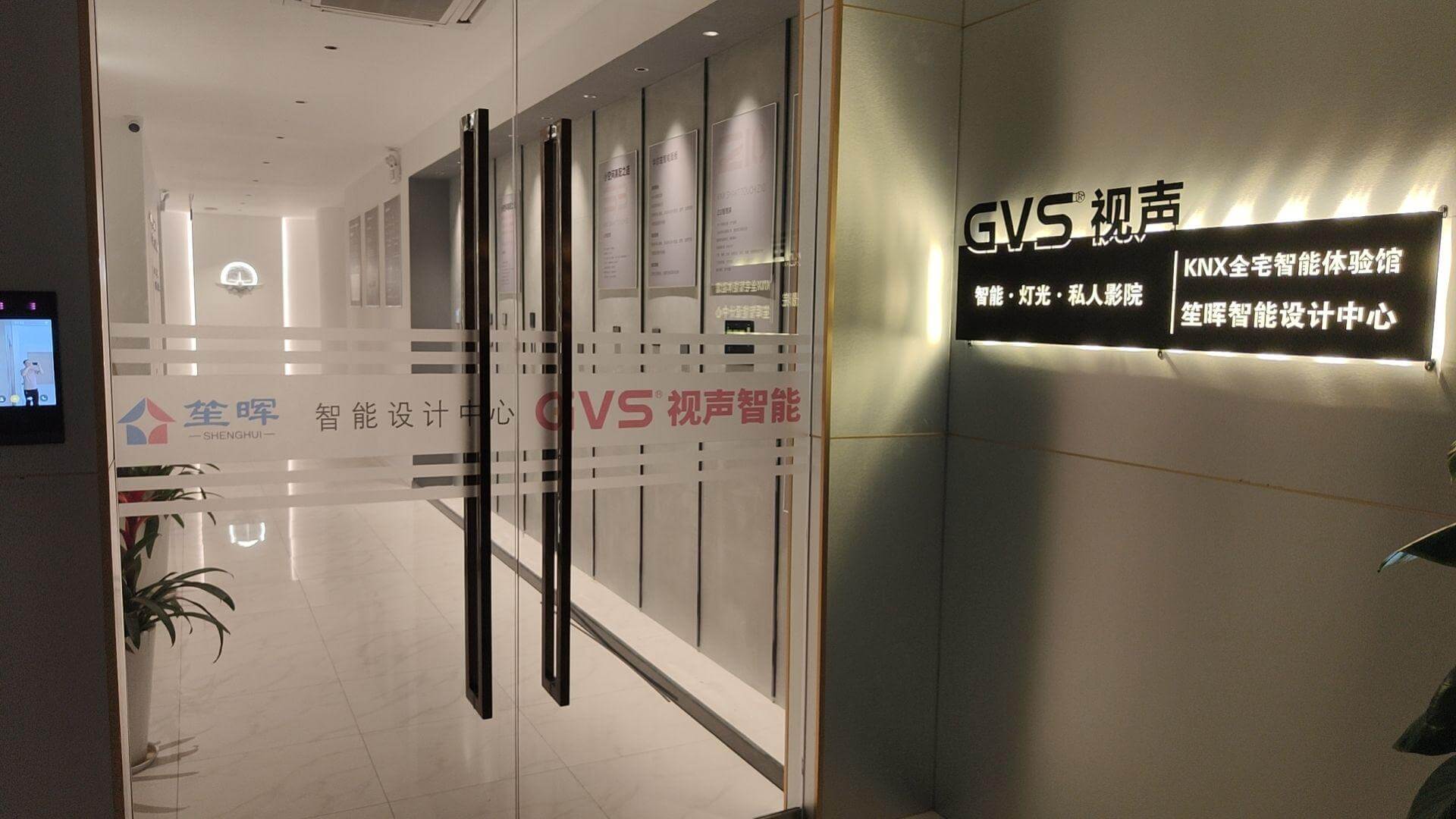 GVSk8凯发全宅智能体验中心（上海青浦）