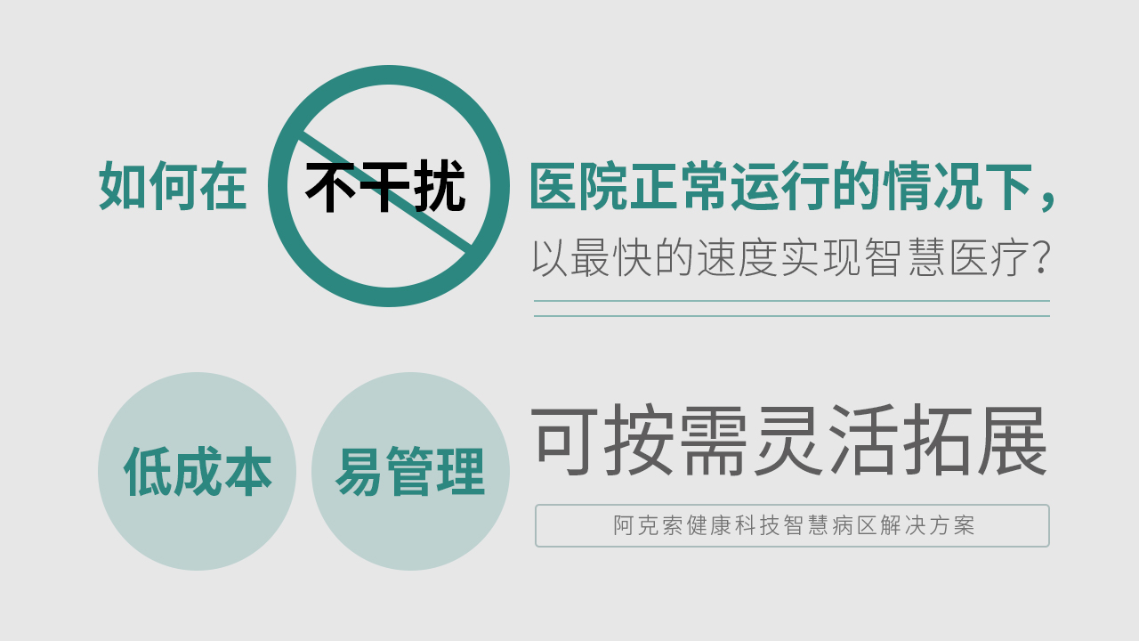 GVSk8凯发 智慧医疗