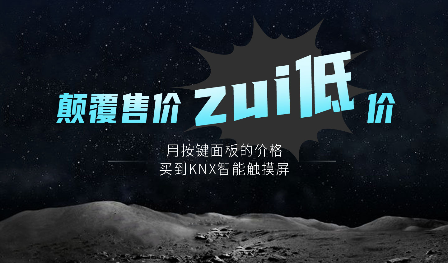 KNX智能屏