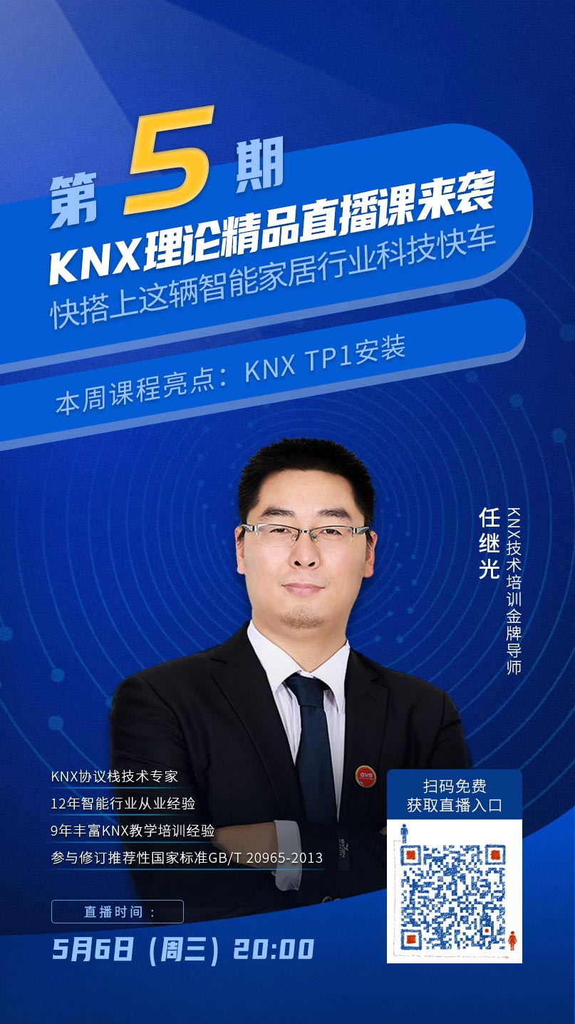 智能家居技术培训分享