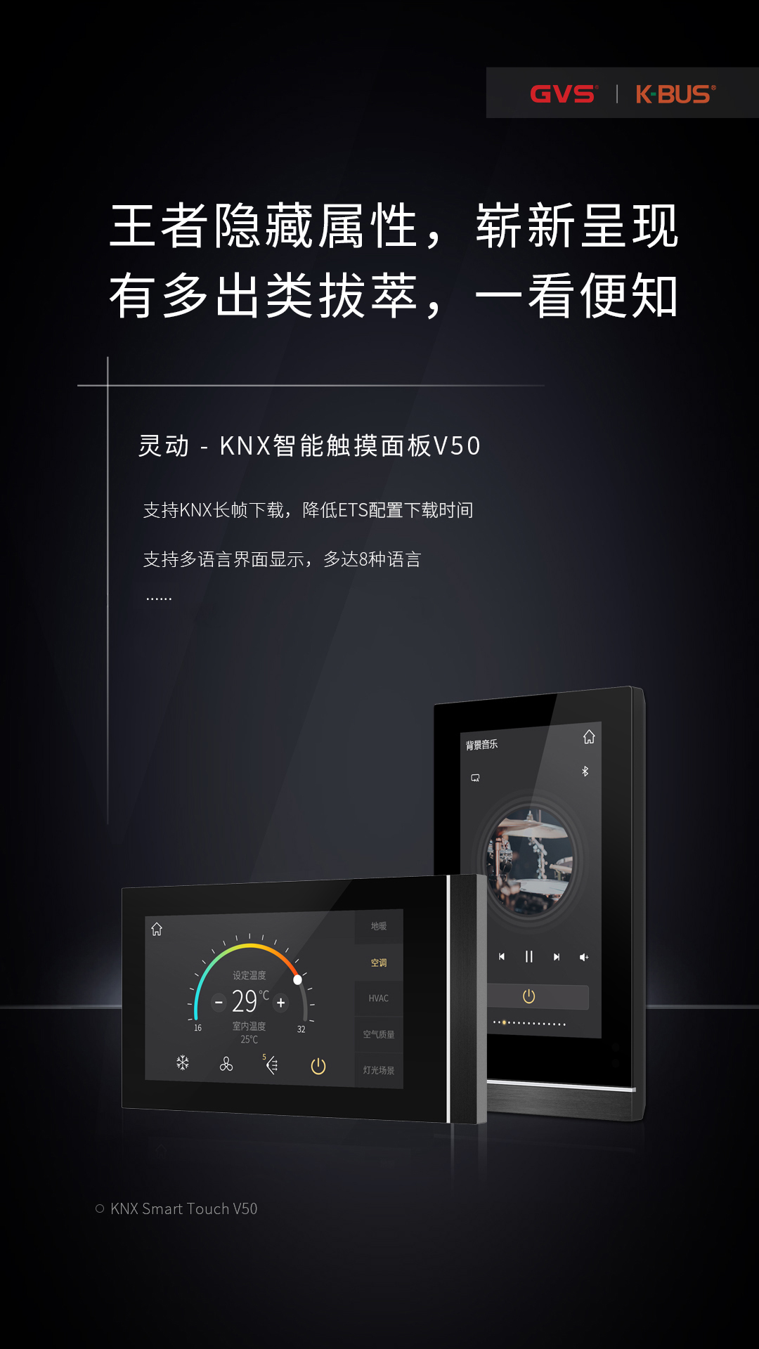 KNX智能触摸面板V50