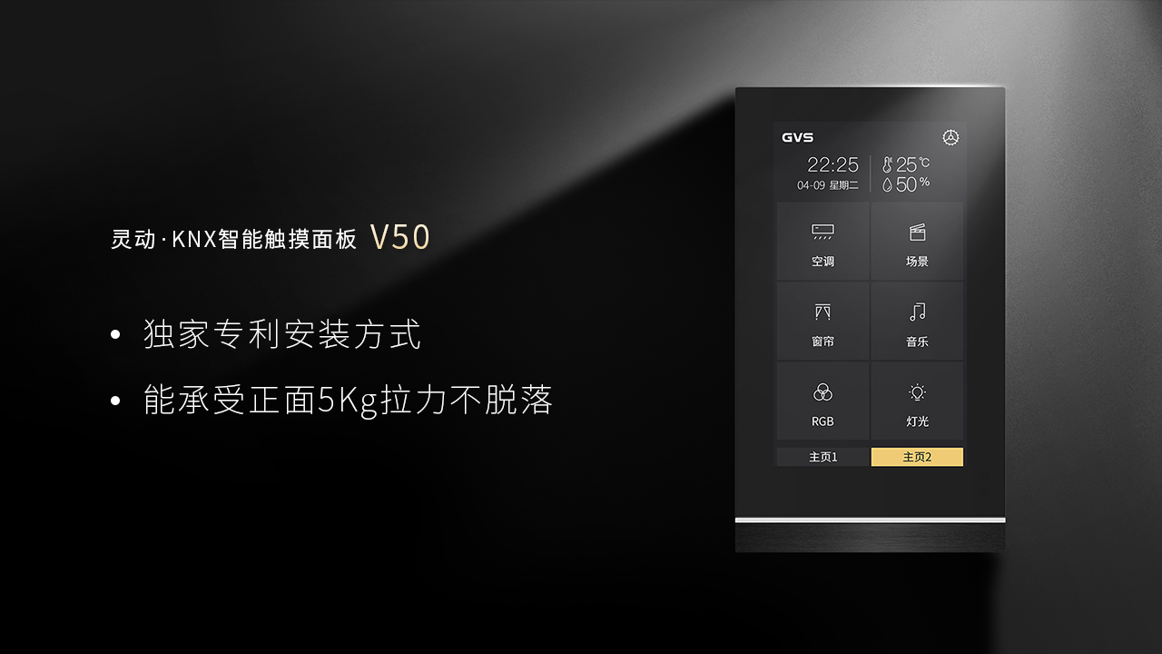 KNX智能触摸面板V50