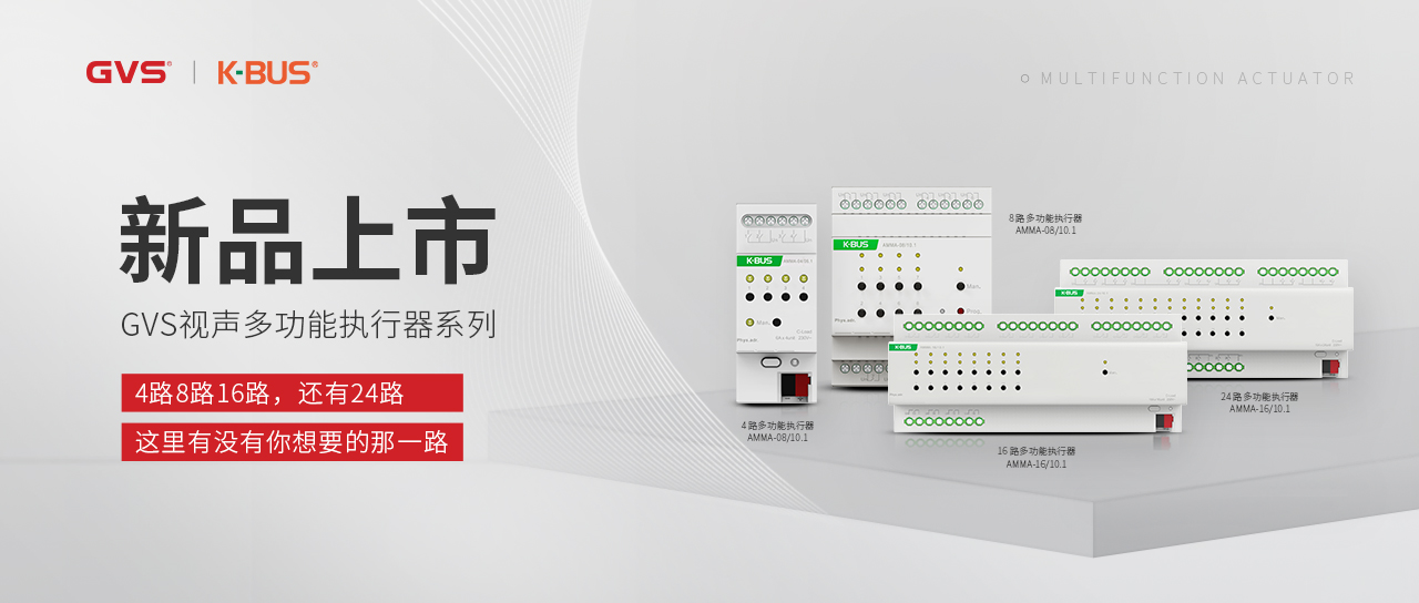 GVSk8凯发多功能执行器