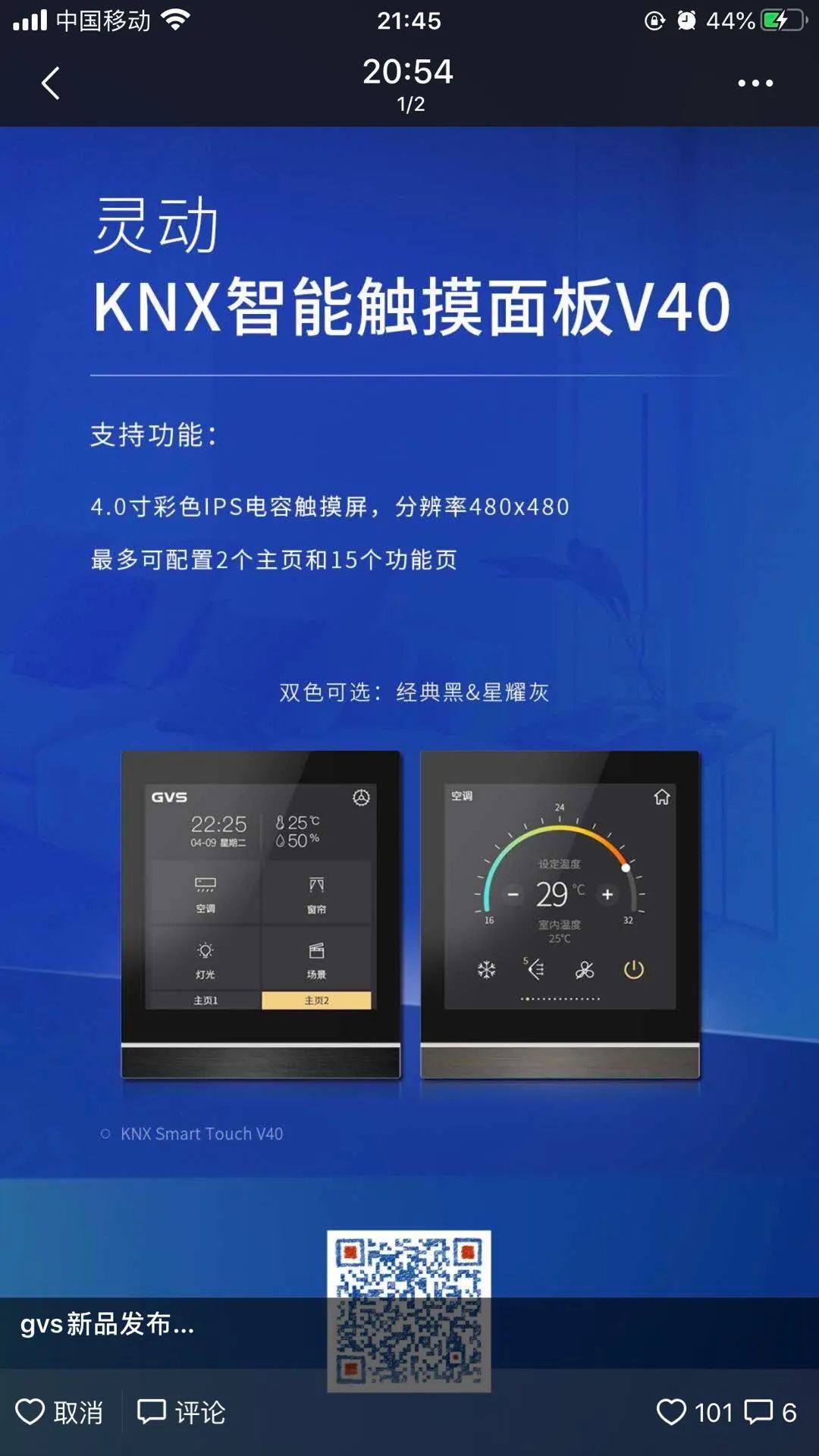 GVS智能触摸面板V40展示
