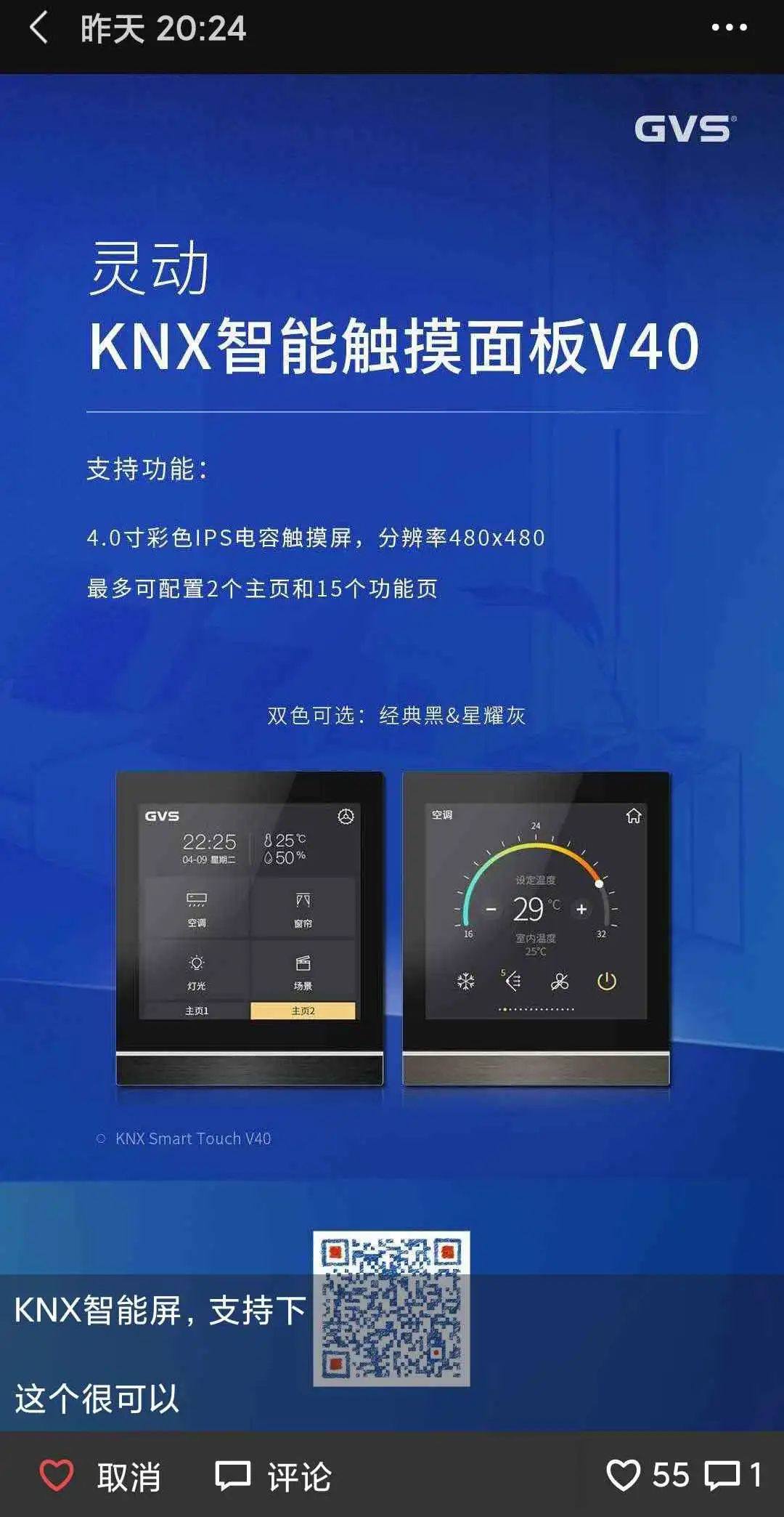 GVS智能触摸面板V40展示