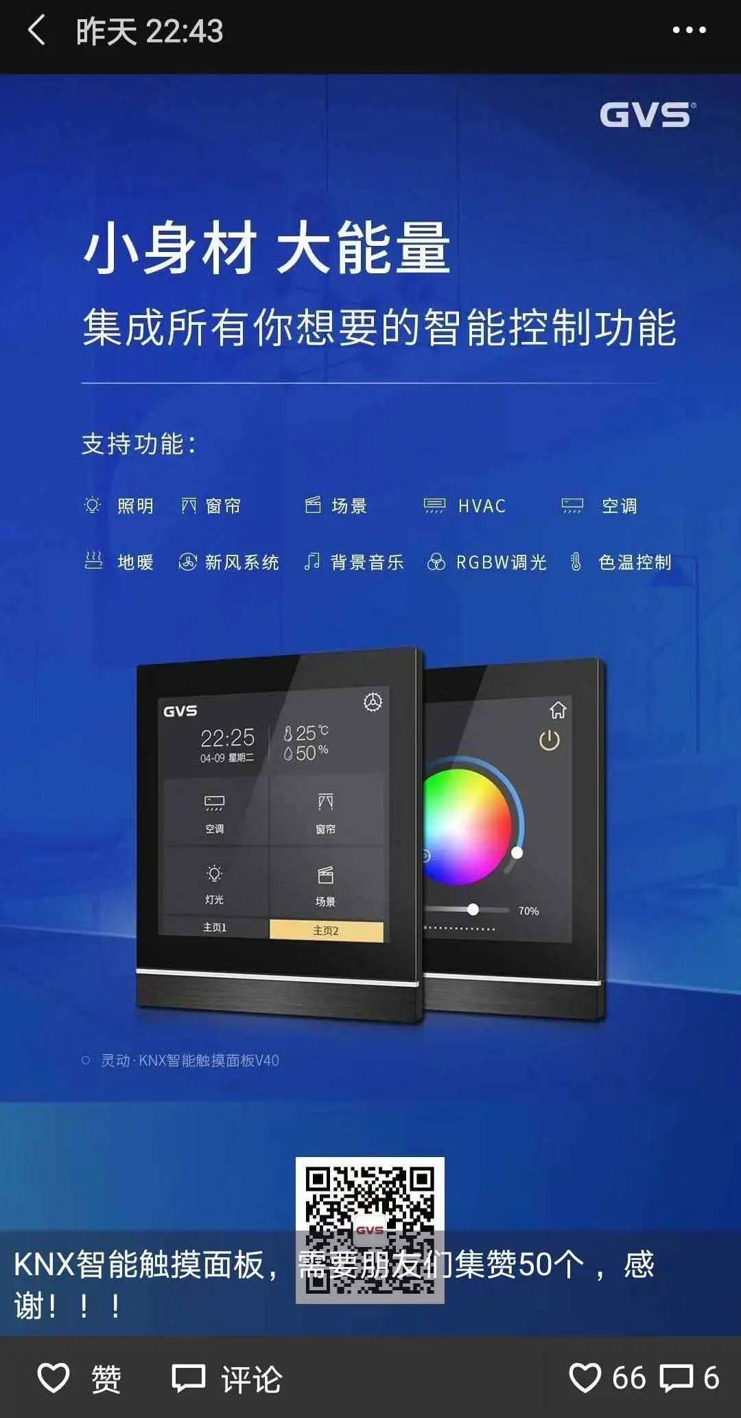 GVS智能触摸面板V40展示