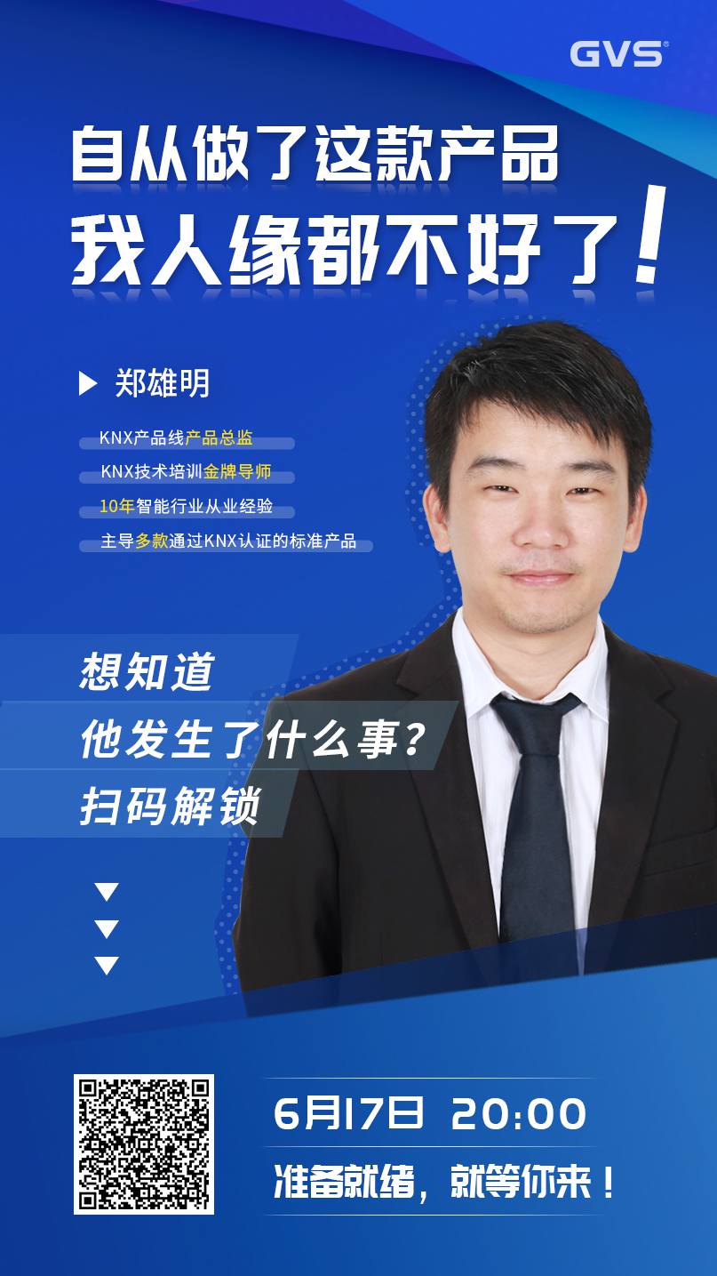 GVS智能触摸面板V40展示