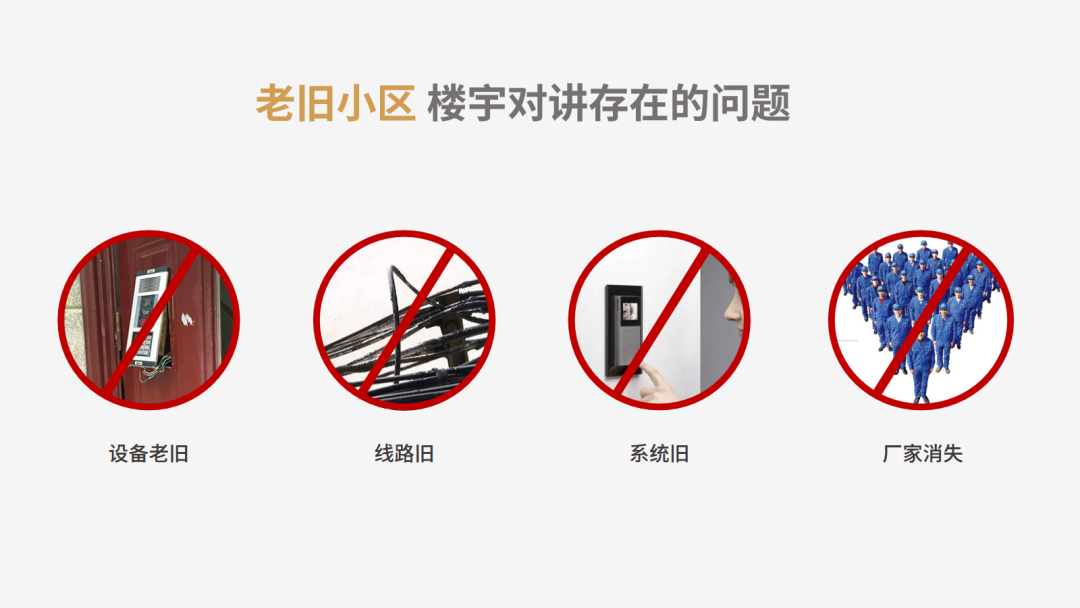 老旧小区楼宇对讲改造方案