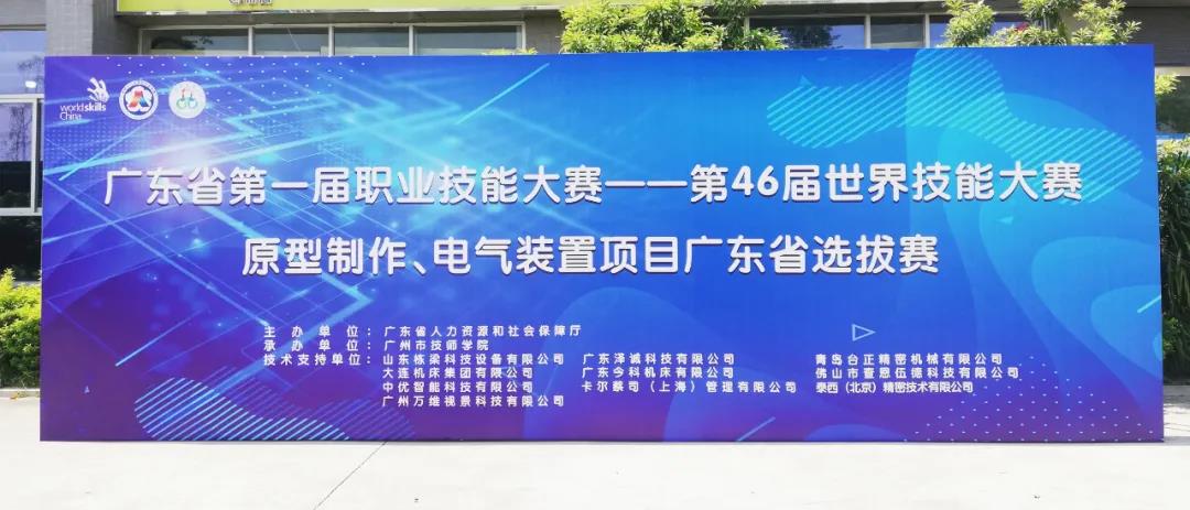 第46届世界技能大赛