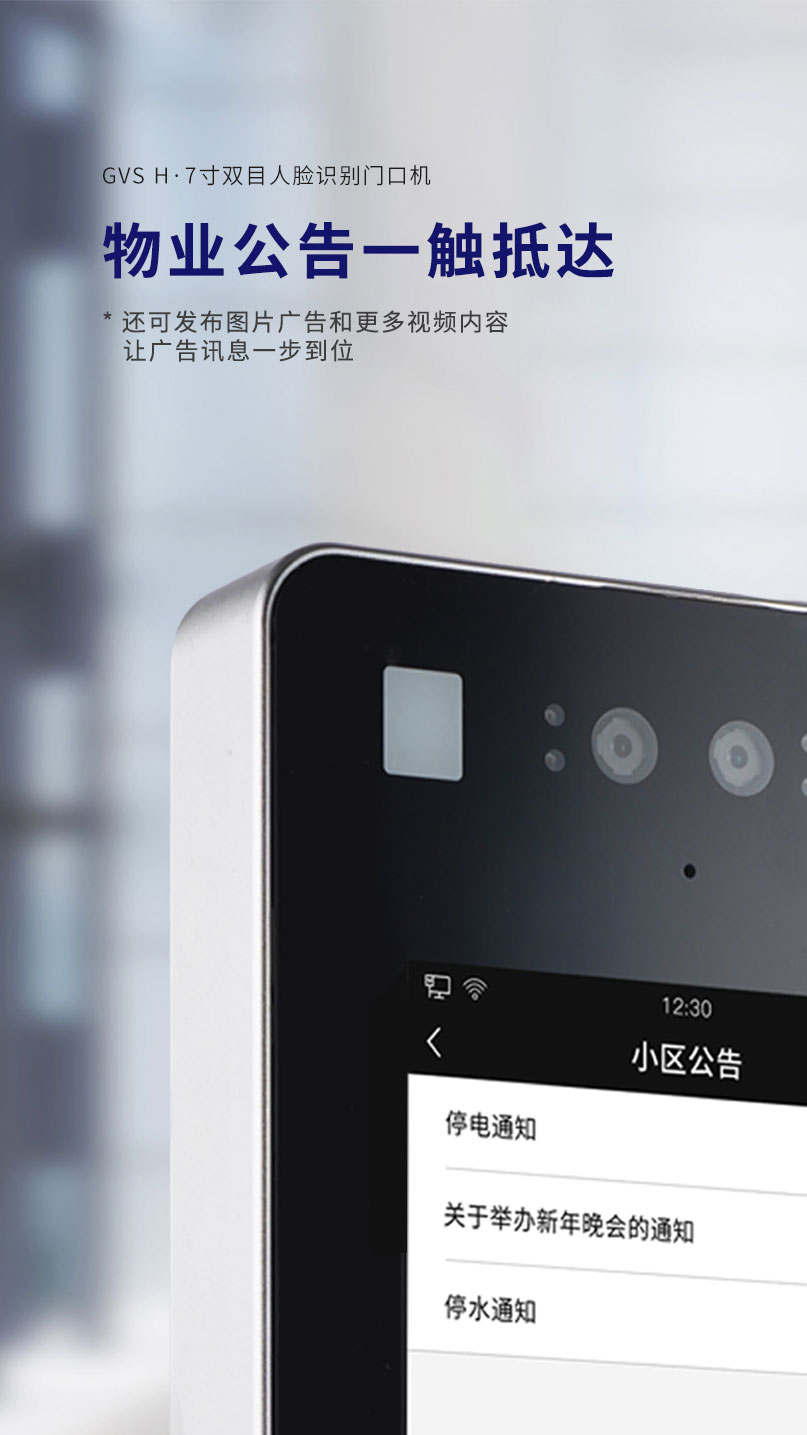 GVSk8凯发7寸人脸识别门口机系统