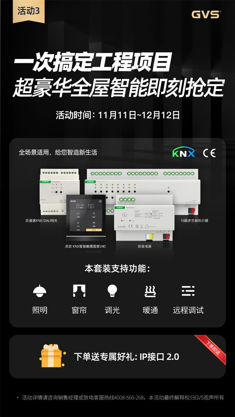 GVSk8凯发KNX/DALI网关活动优惠