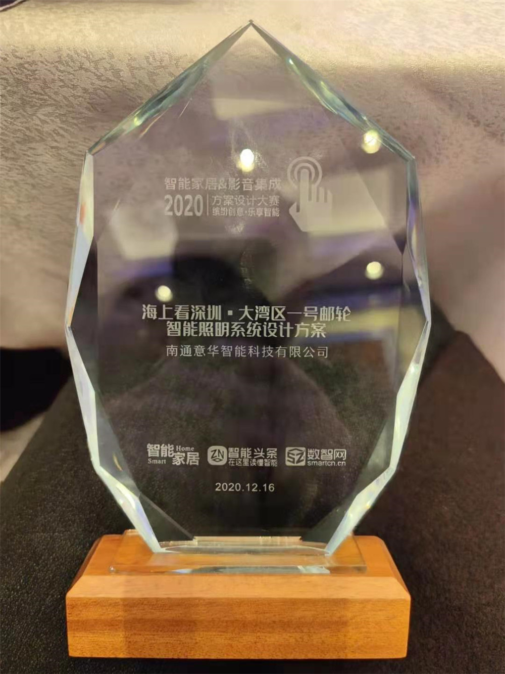 GVS的邮轮项目喜提2020智能家居优秀案例奖