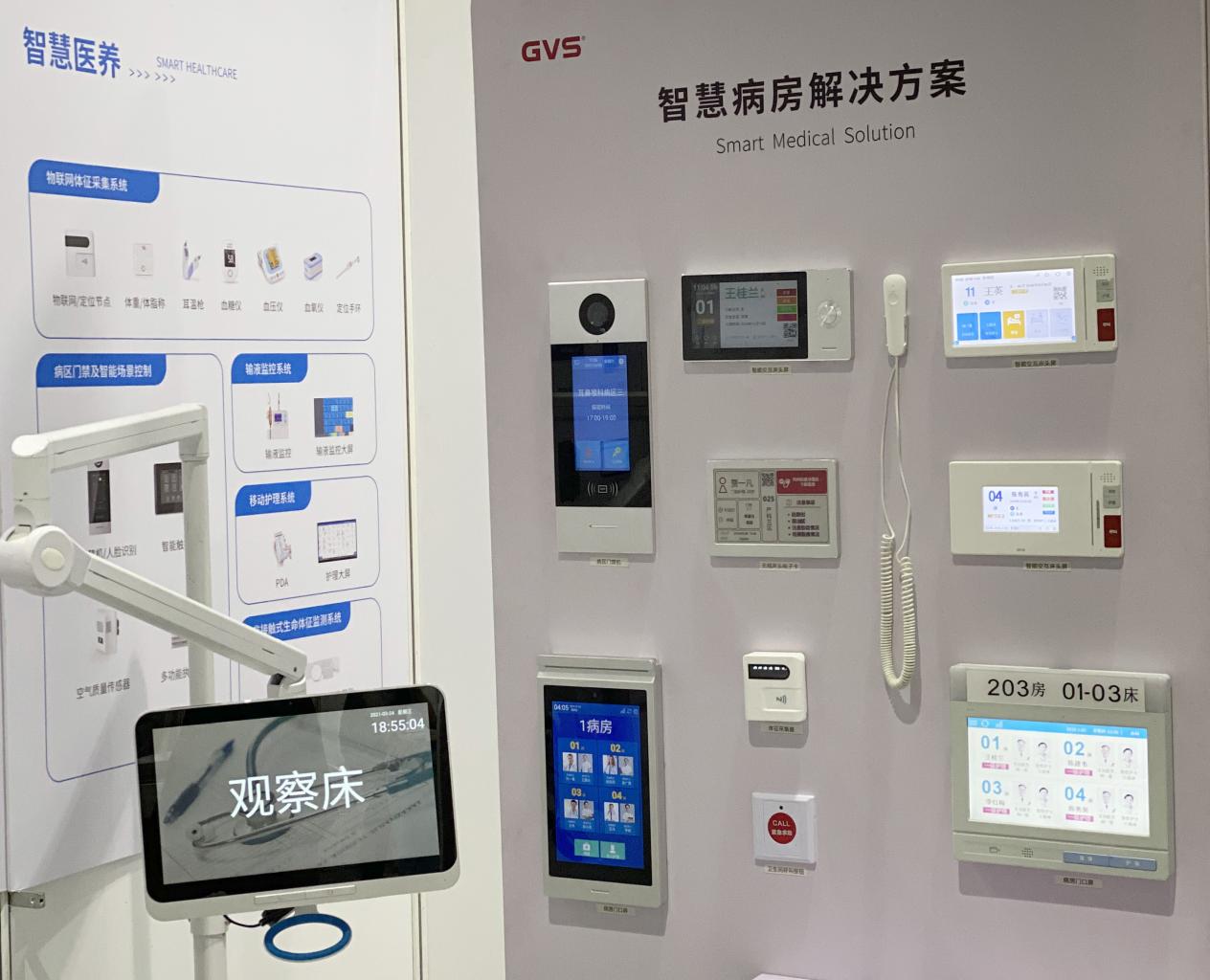 智慧病房解决方案