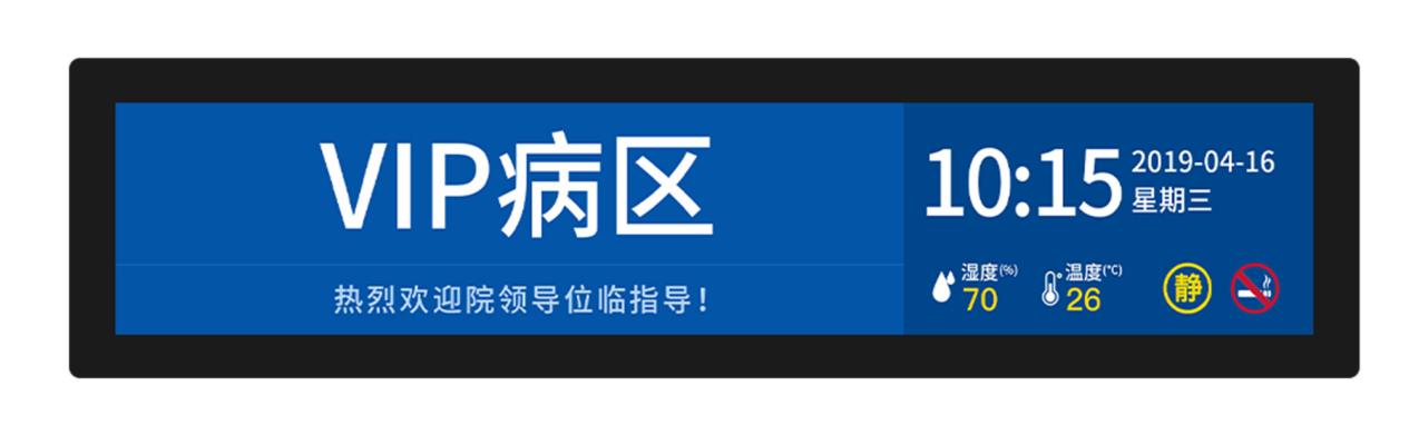 医院走廊信息屏