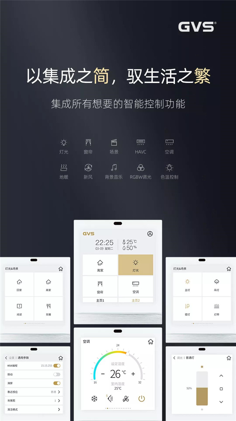 GVS灵动系列智能触摸屏