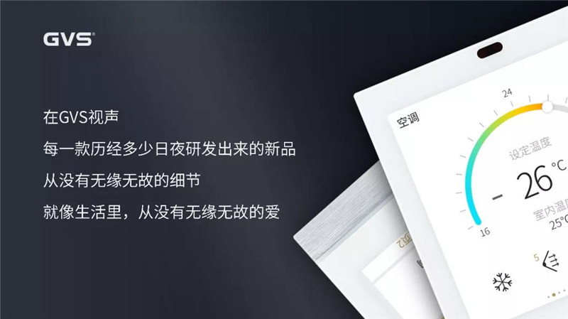 GVS灵动系列智能触摸屏