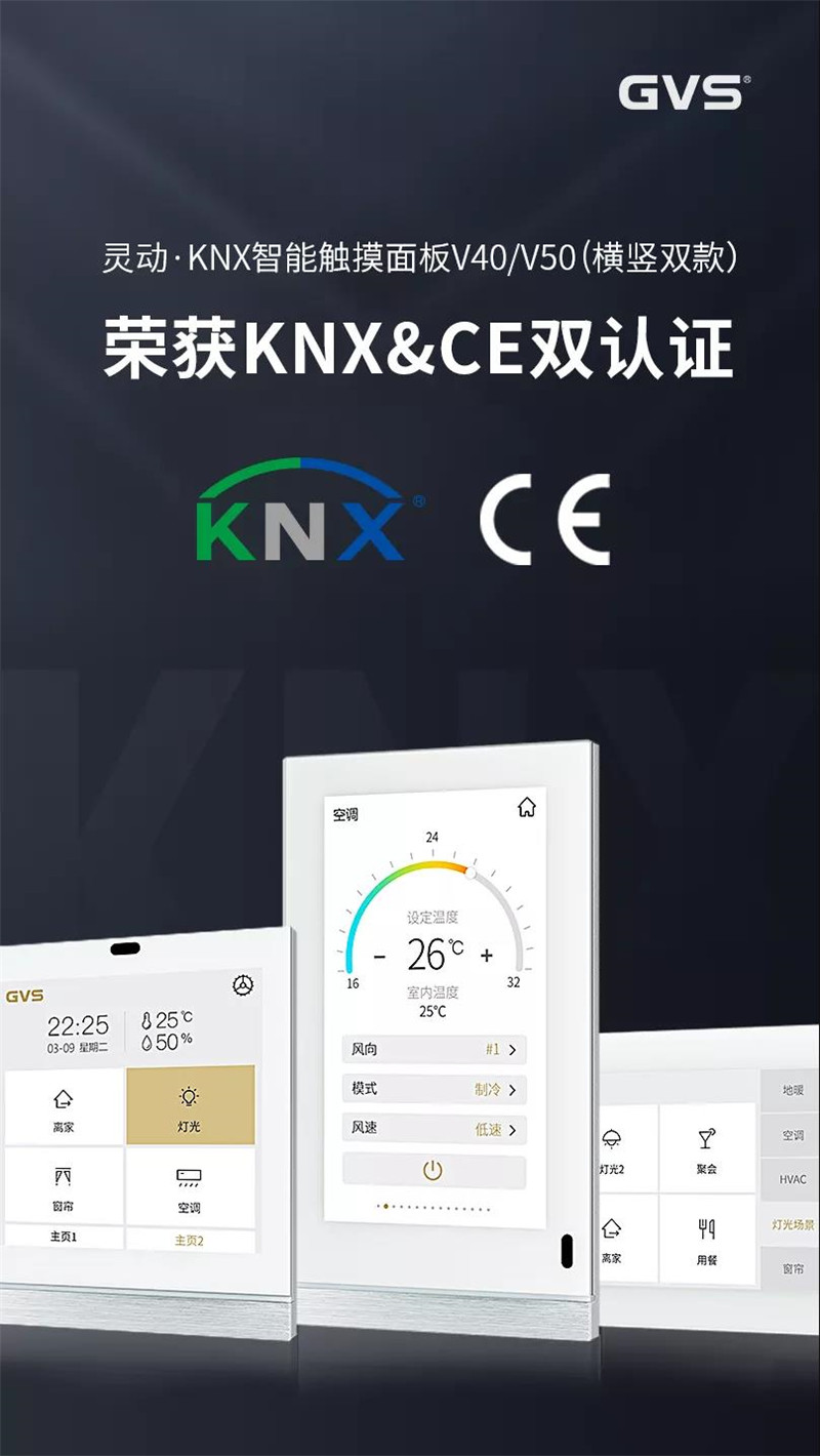 GVS灵动系列智能触摸屏