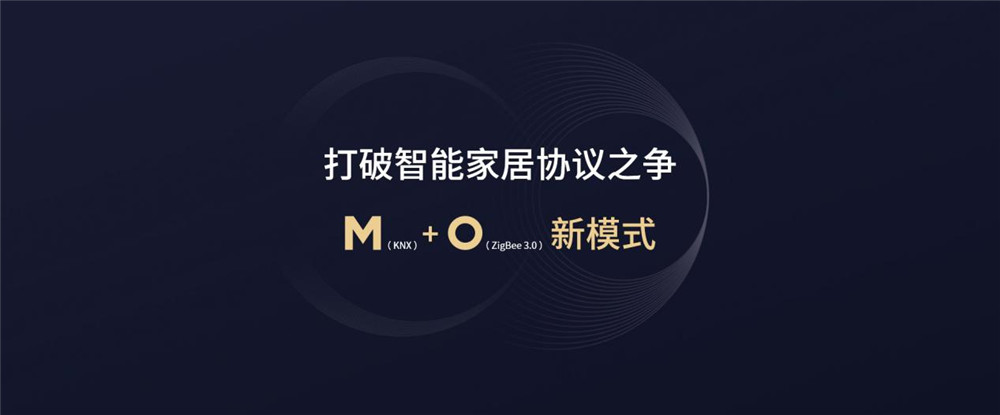 k8凯发推出的M+O智能家居系统融合方案