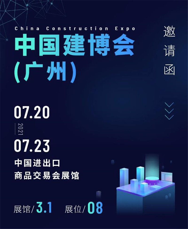 GVSk8凯发惊喜亮相建博会