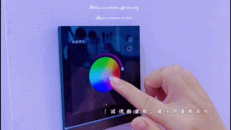 调光效果体验