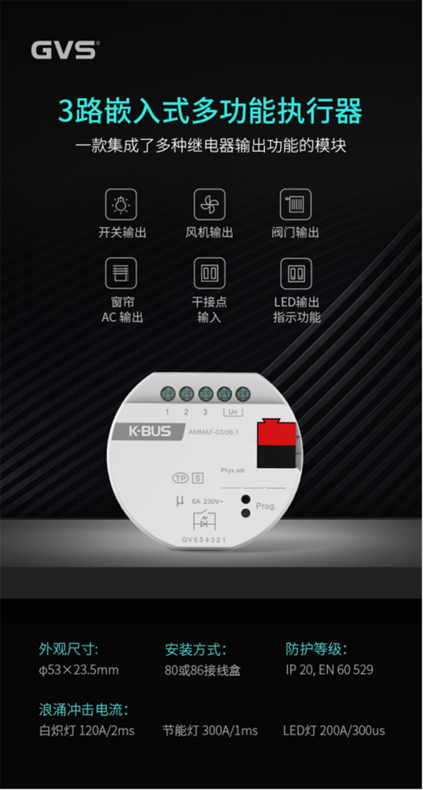 3路嵌入式多功能执行器