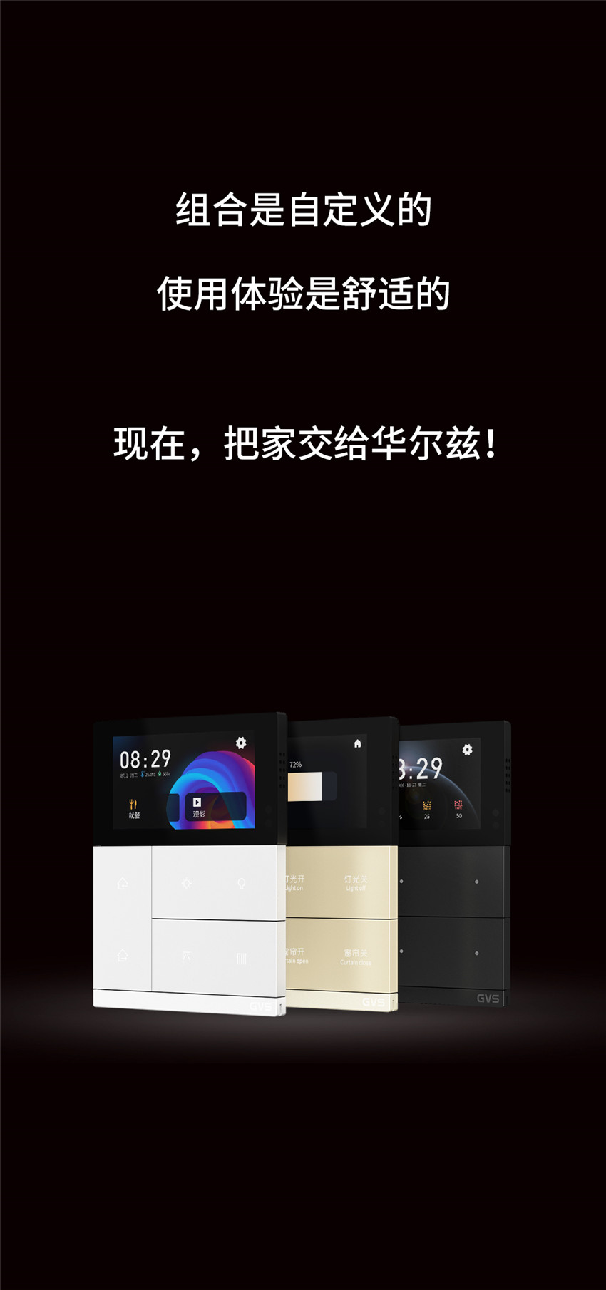 华尔兹智能触摸面板