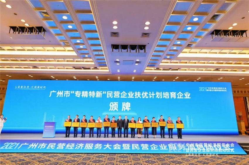 GVSk8凯发荣获「广州市“专精特新”民营企业扶优计划培育企业」殊荣
