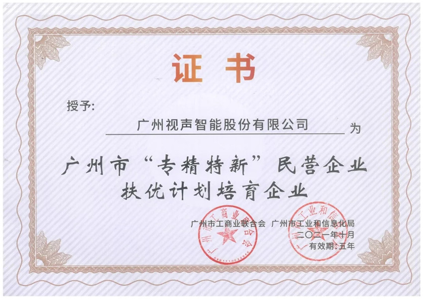GVSk8凯发荣获「广州市“专精特新”民营企业扶优计划培育企业」殊荣