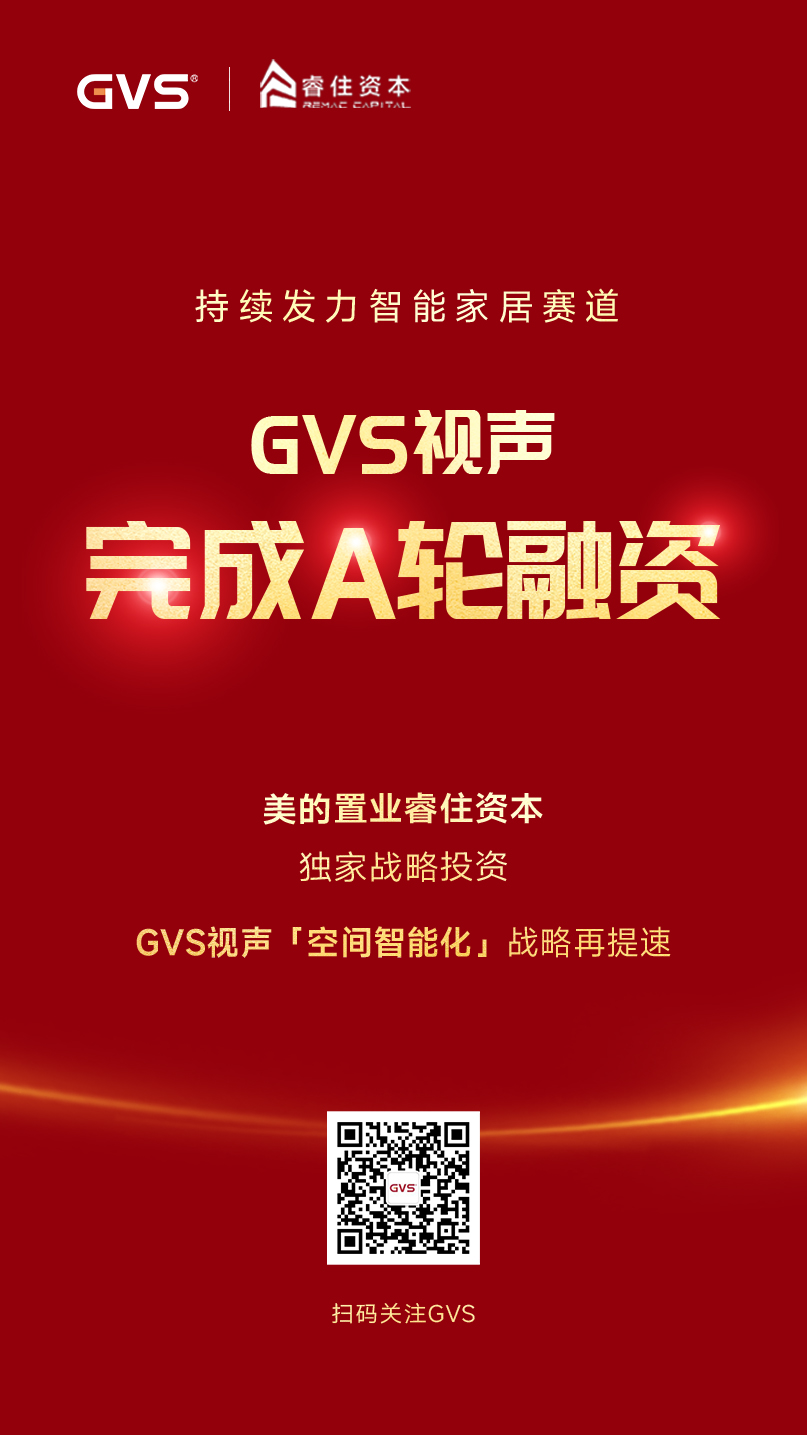 GVSk8凯发引入睿住资本，完成A轮融资