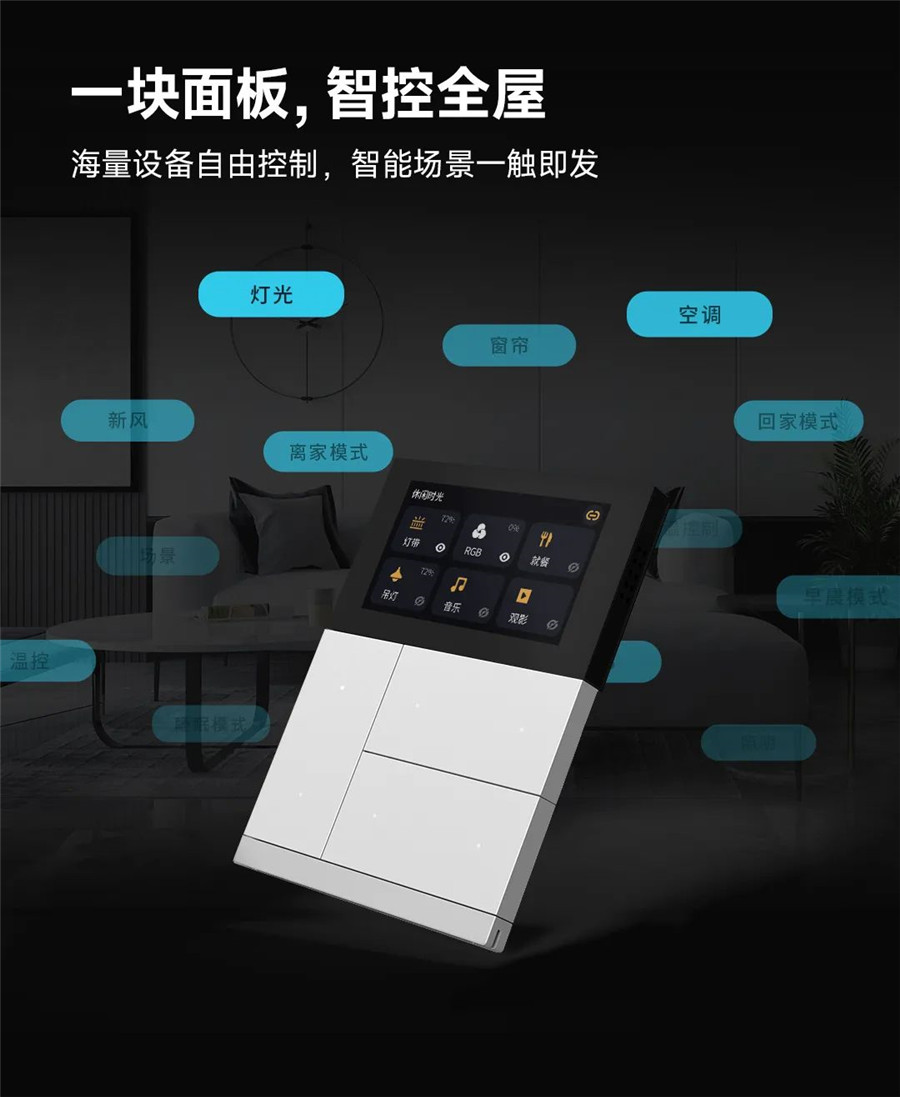 华尔兹智能面板 华尔兹智能面板