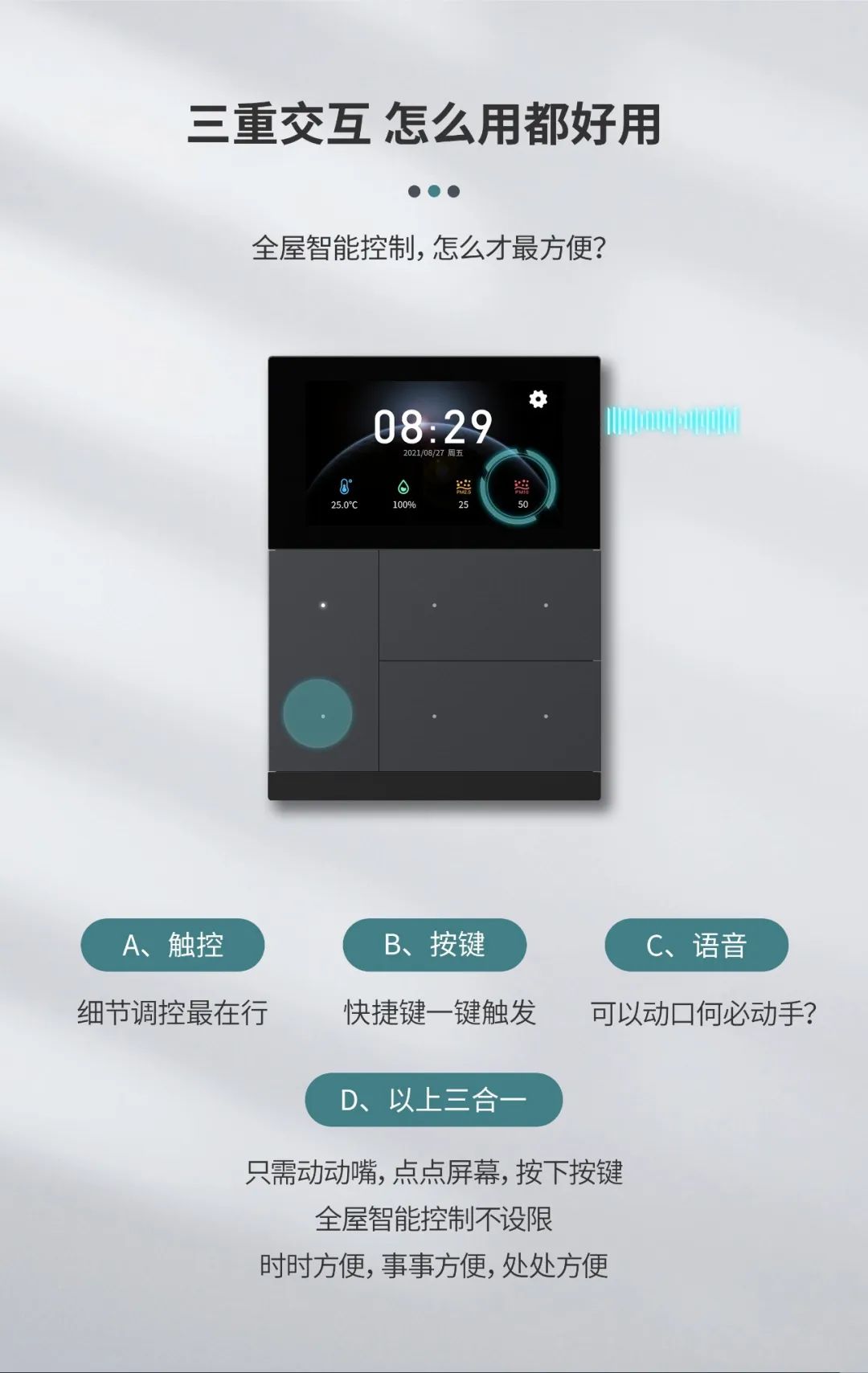 k8凯发发布首款支持按键+触屏+语音控制交互的KNX智能面板