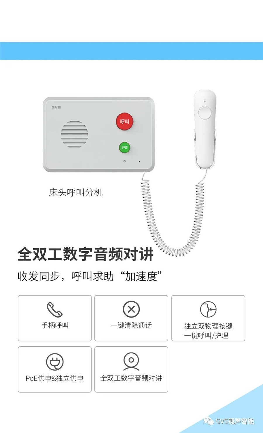 病房床头呼叫机
