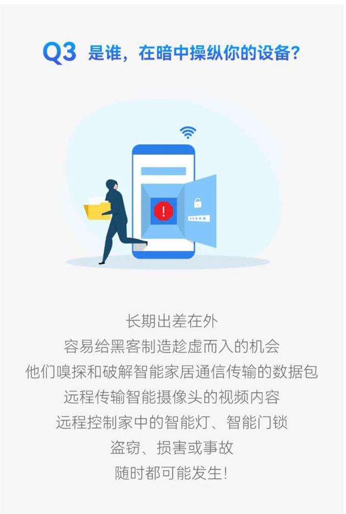 智能家居有这些神操作，个人隐私更安全！