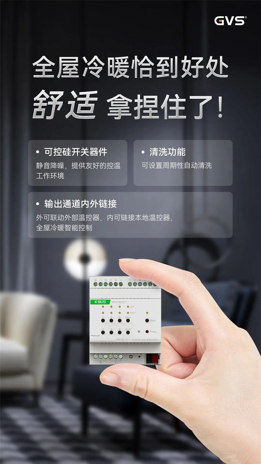 GVS全新推出的加热执行器 GVS全新推出的加热执行器