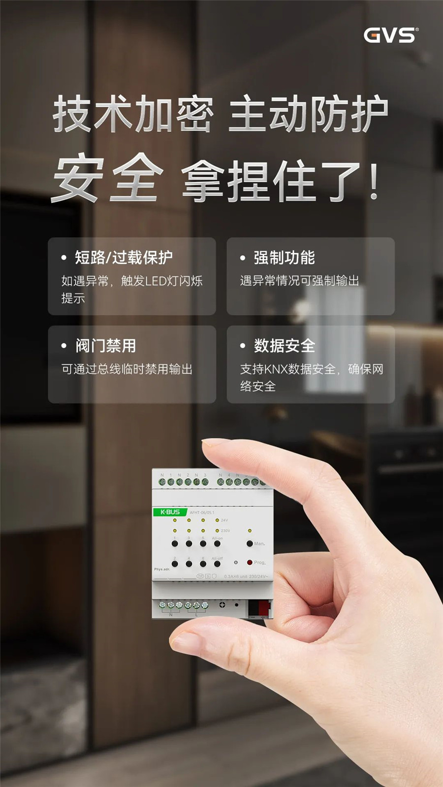 GVS全新推出的加热执行器 GVS全新推出的加热执行器