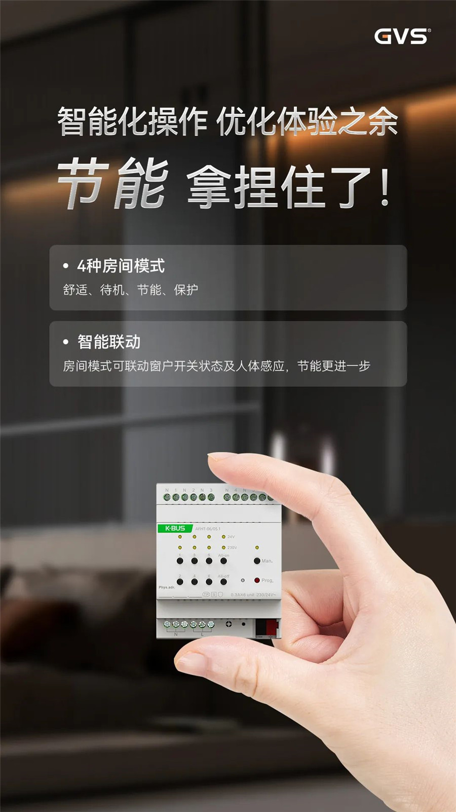 GVS全新推出的加热执行器 GVS全新推出的加热执行器