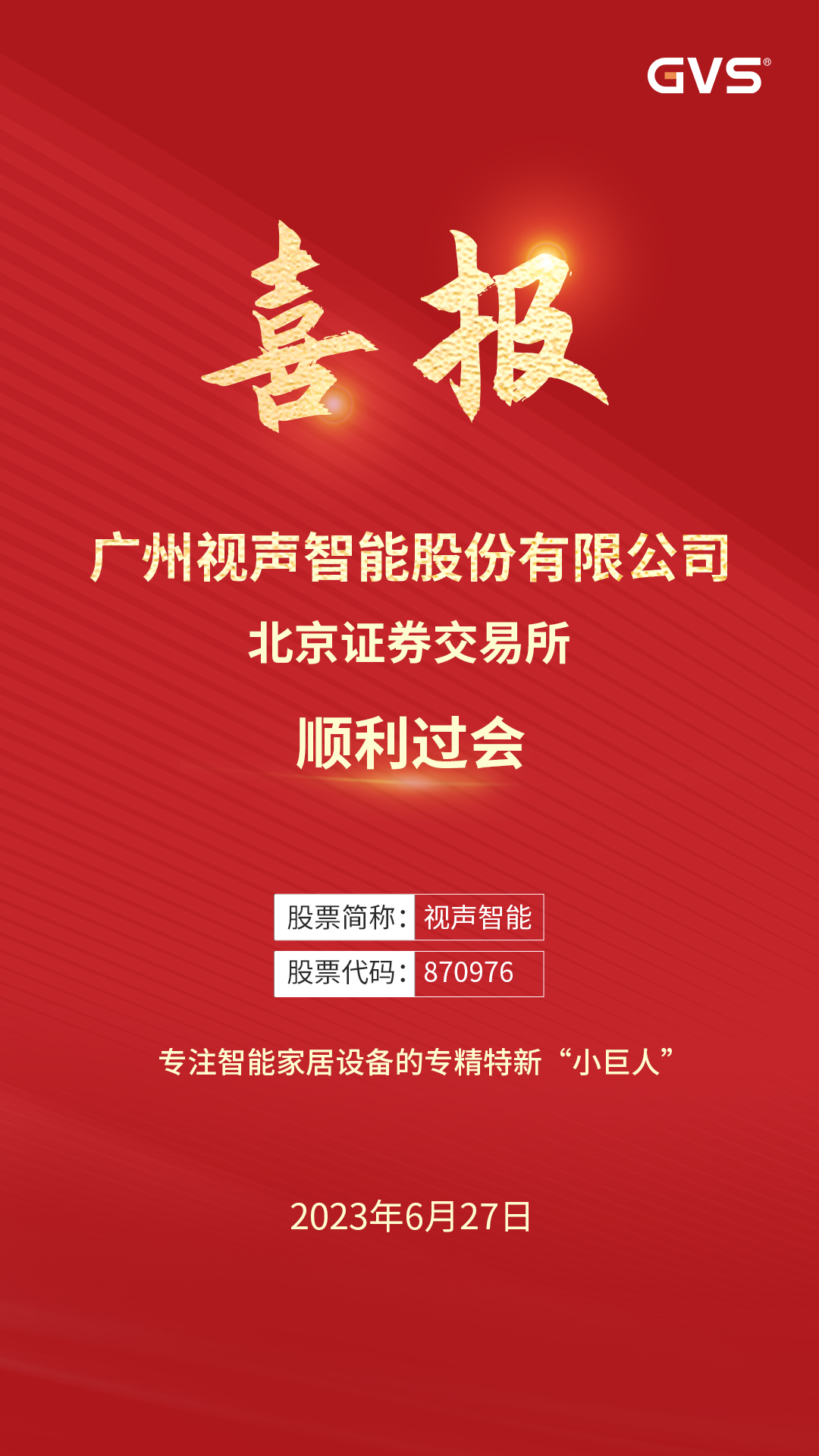 k8凯发智能北交所IPO顺利过会