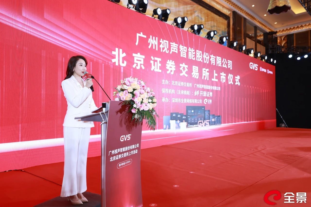 GVSk8凯发智能上市