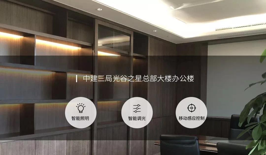 中建三局光谷之星大楼使用GVS产品？
