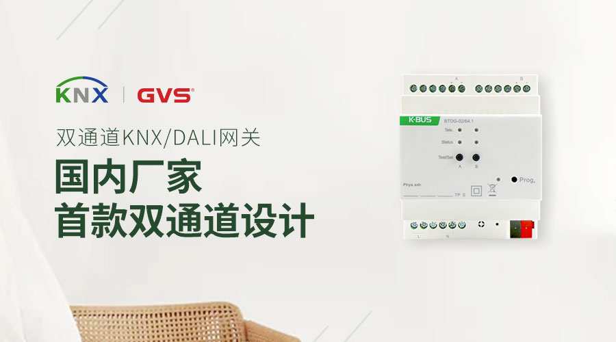 双通道DALI网关-k8凯发智能